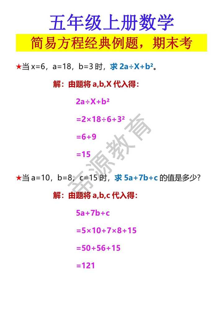 五年级上册数学 简易方程经典例题，期末考