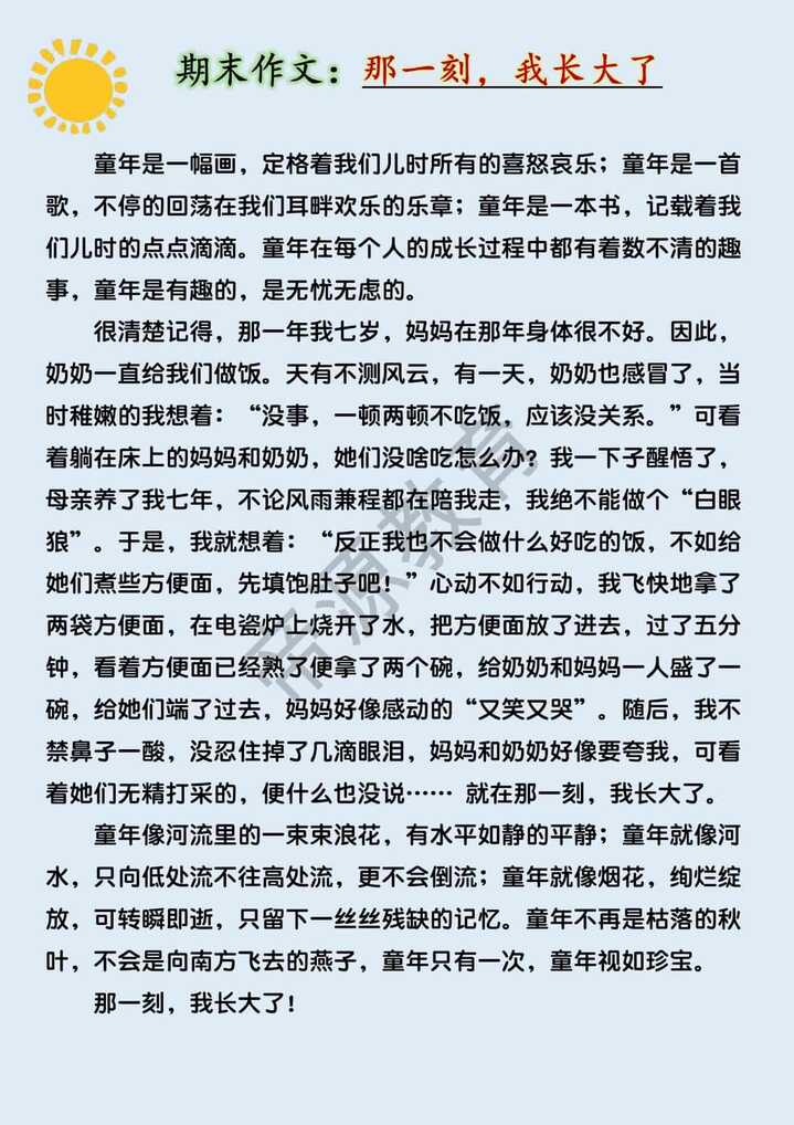 五年级期末作文押题《那一刻，我长大了》500字范文