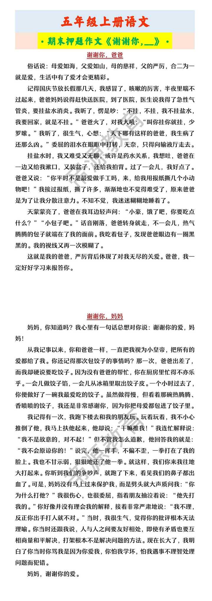 五年级上册语文 ·期末押题作文《谢谢你,__》·