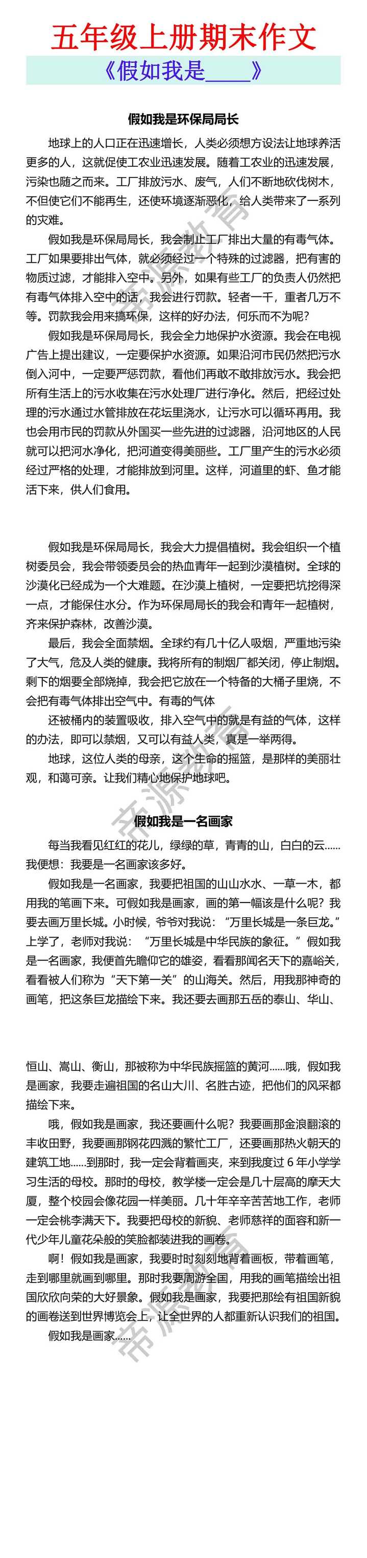 五年级上册期末作文 《假如我是____》