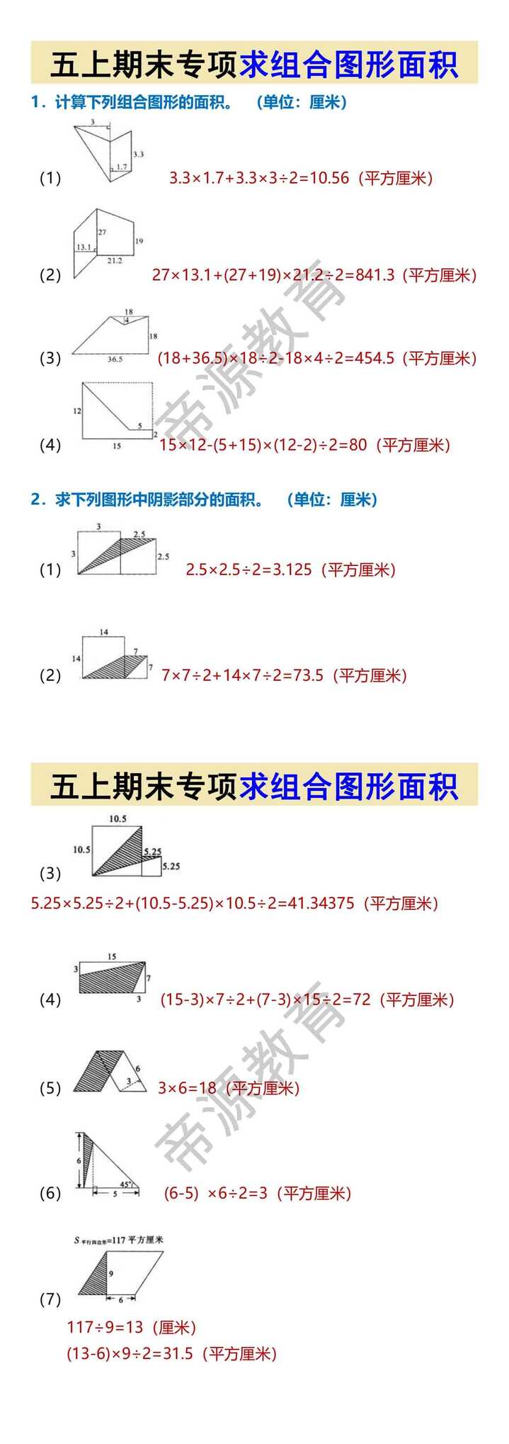 五上期末专项求组合图形面积