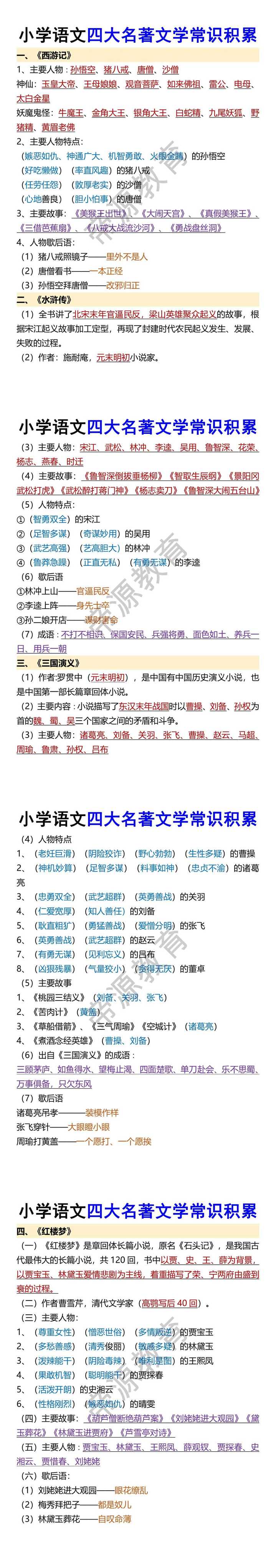 小学语文四大名著文学常识积累