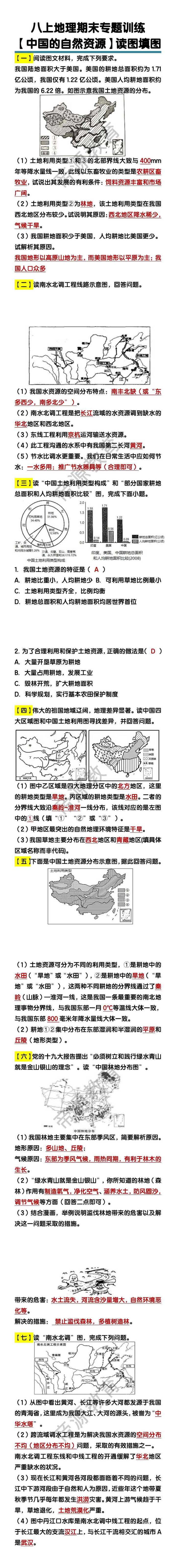八上地理【中国的自然资源】读图填图练习题