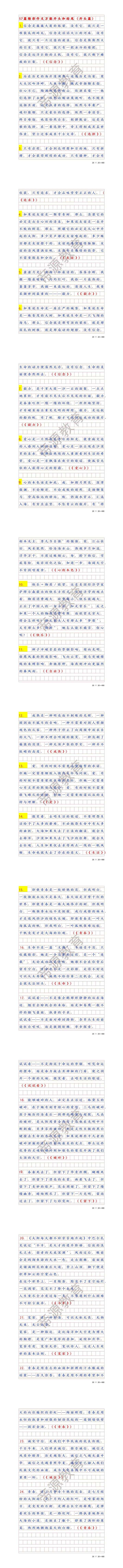 小学生作文万能开头和结尾01：神仙开头篇