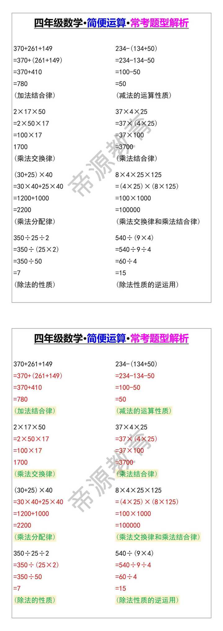 四年级数学·简便运算·常考题型解析