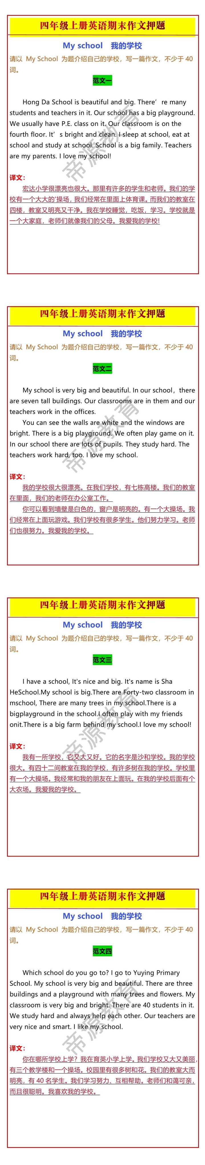 四年级上册英语期末作文押题《My school我的学校》范文4篇