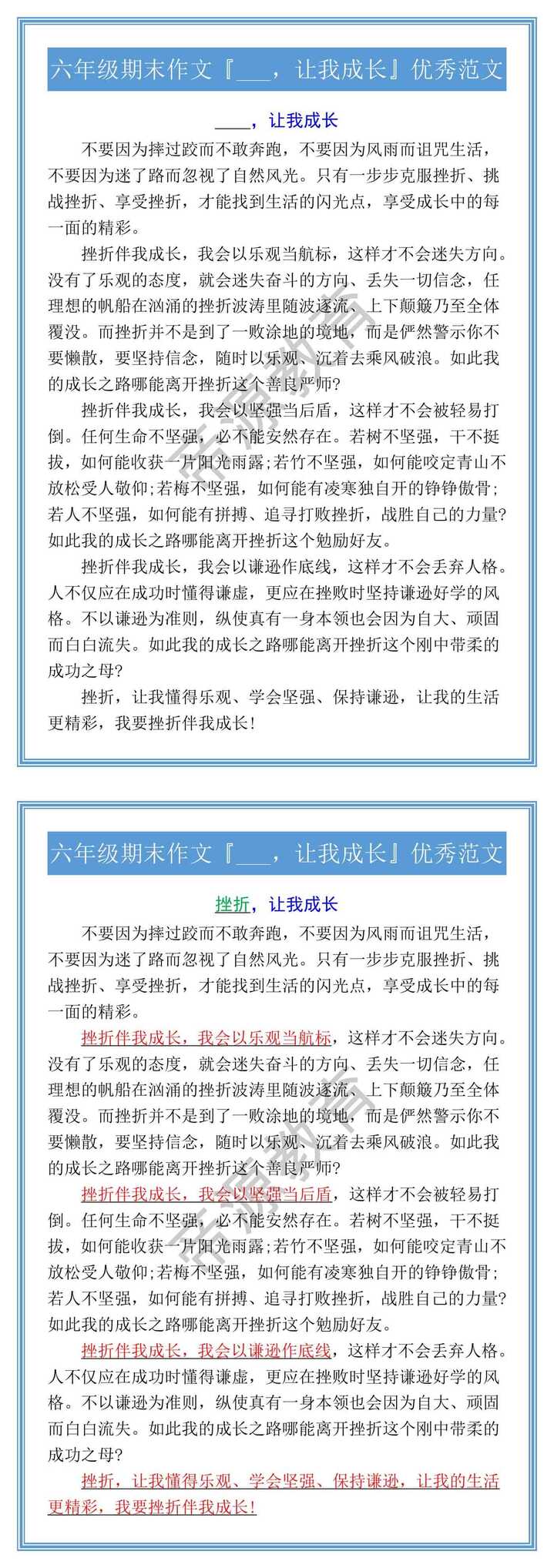 六年级期末作文『___，让我成长』优秀范文