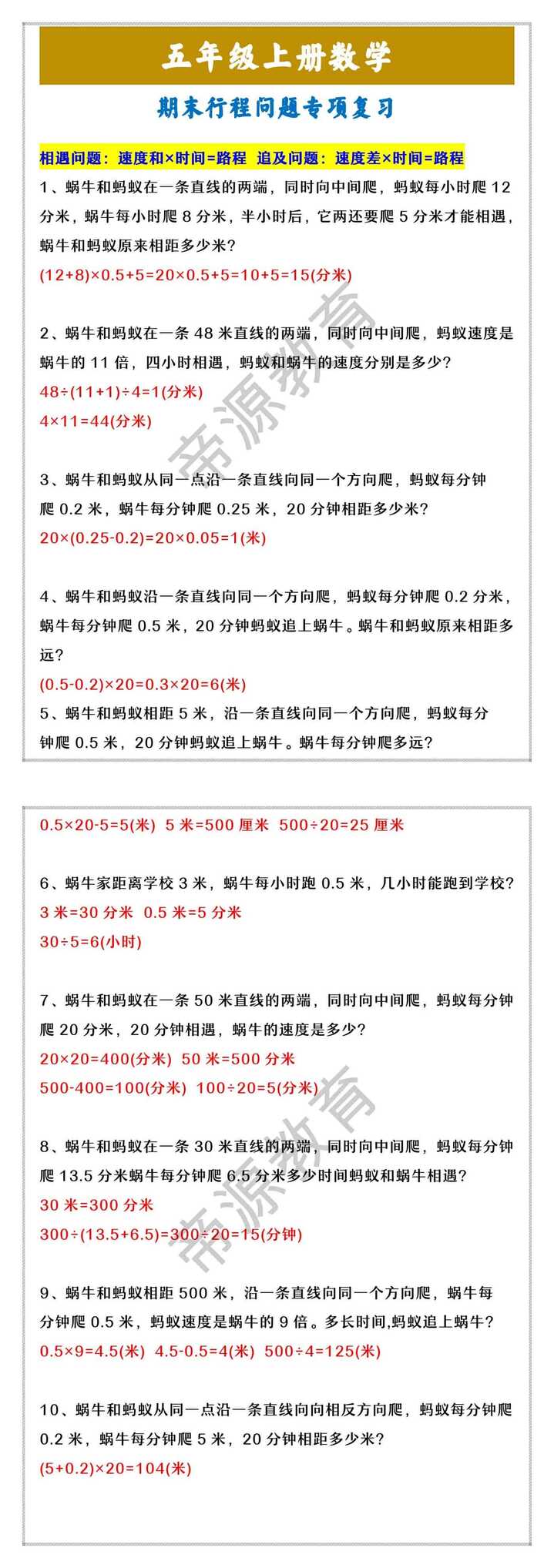 五年级上册数学 期末行程问题专项复习
