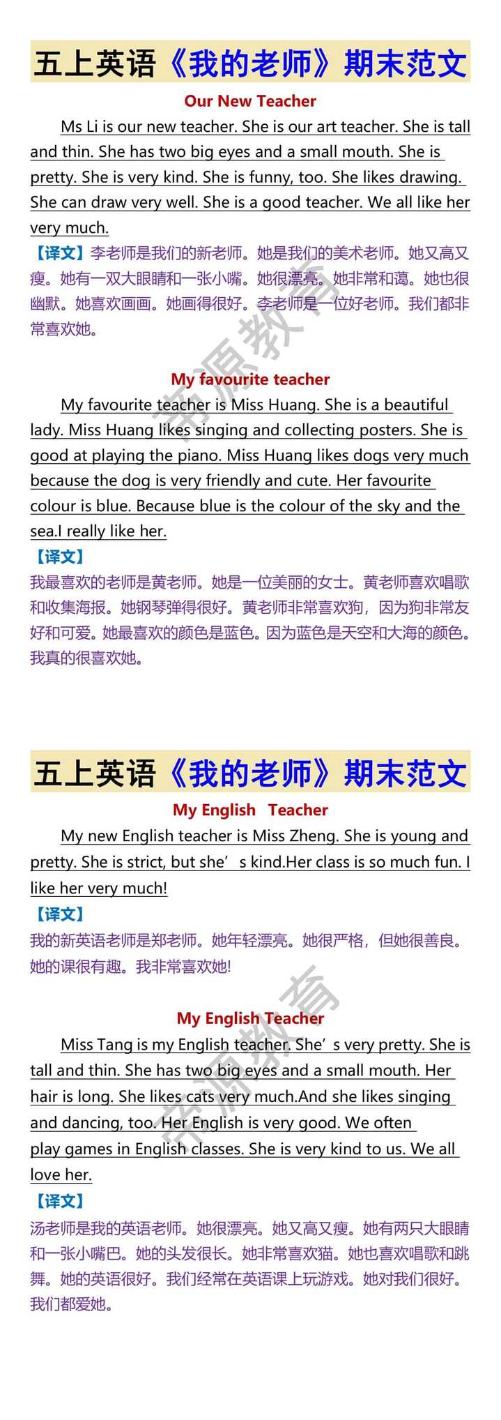 五上英语《我的老师》期末范文