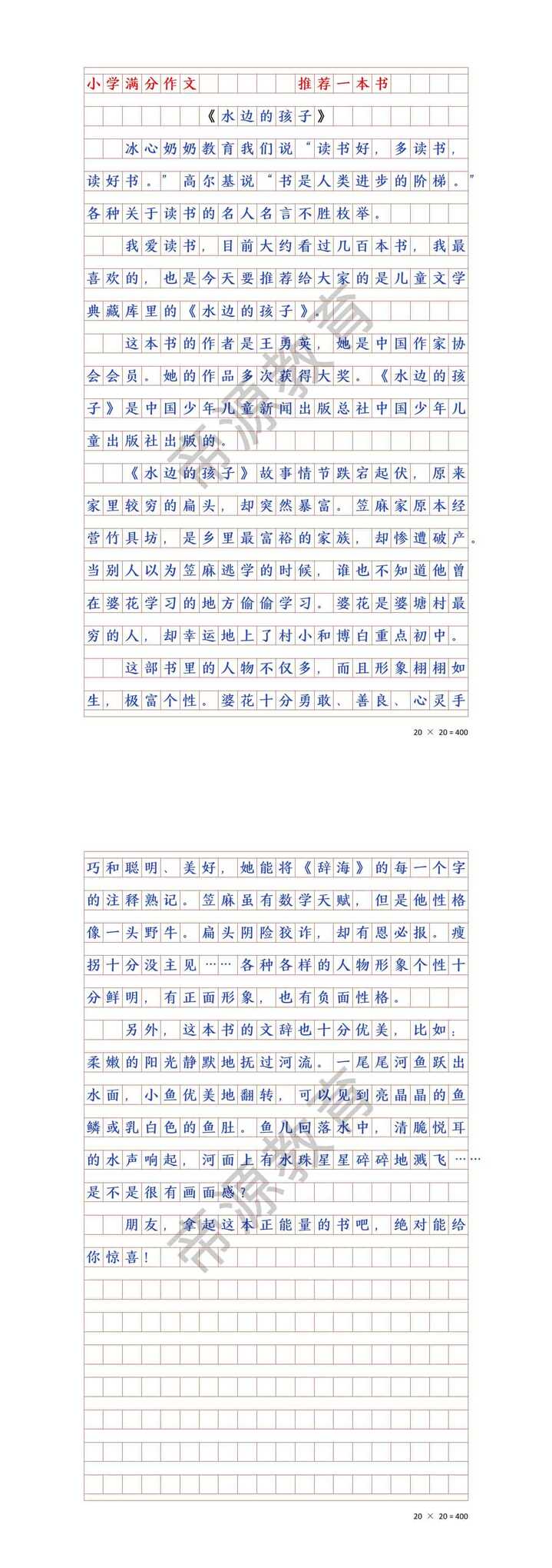 五上优秀范文：推荐一本书作文500字