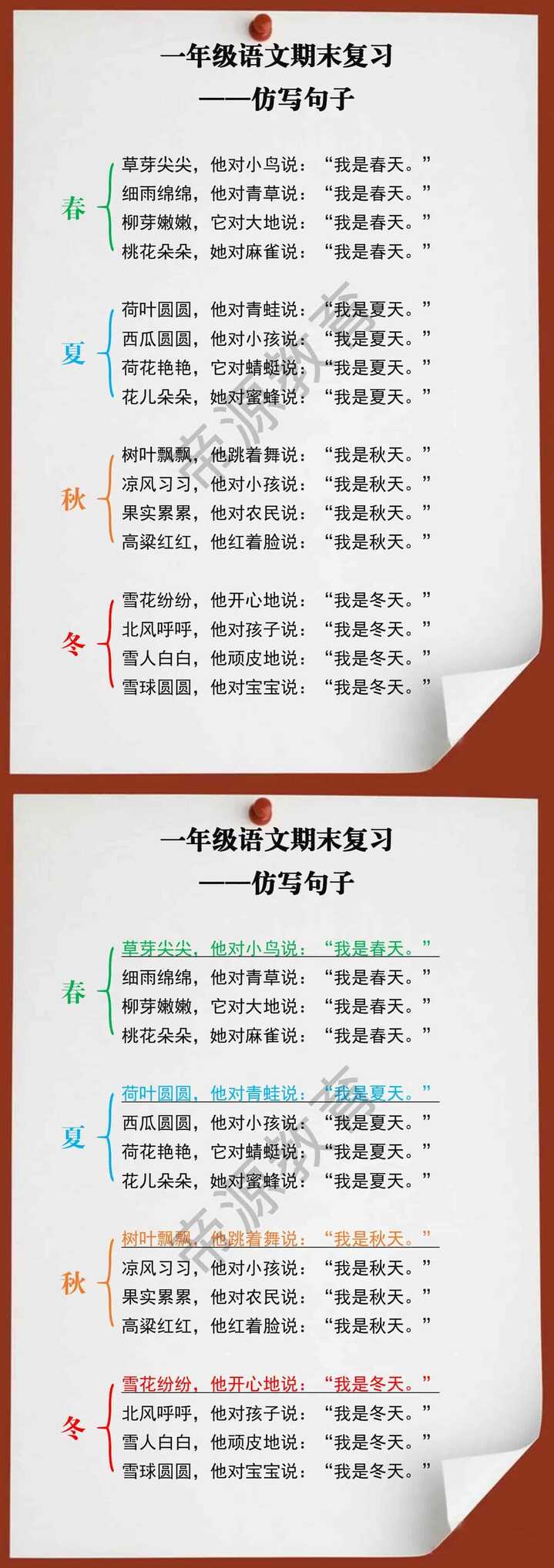 一年级语文期末复习仿写句子