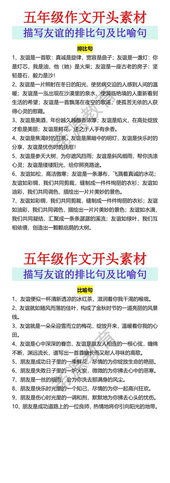 五年级作文开头素材 描写友谊的排比句及比喻句