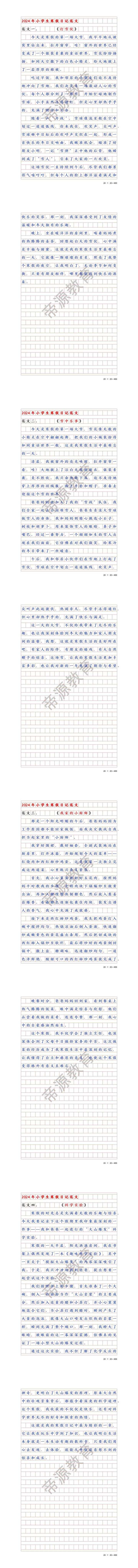 小学生优秀作文 | 小学生寒假日记范文
