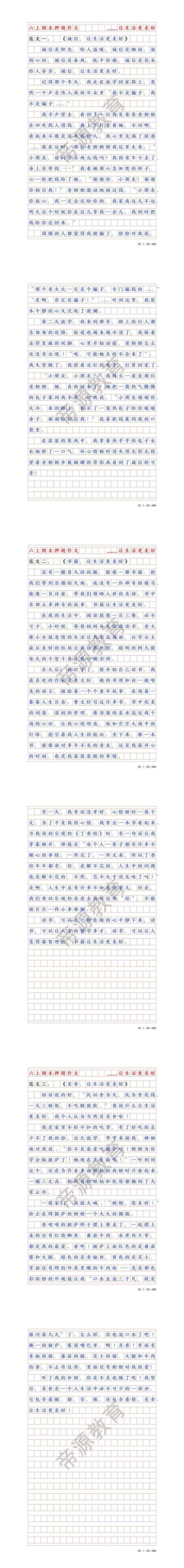 六上期末作文押题：___让生活更美好，3篇