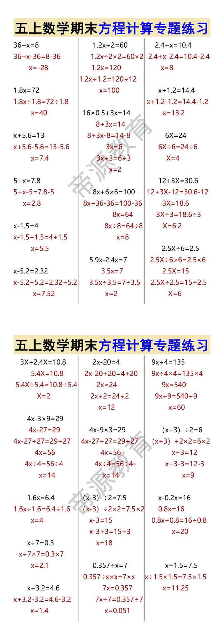 五上数学期末方程计算专题练习