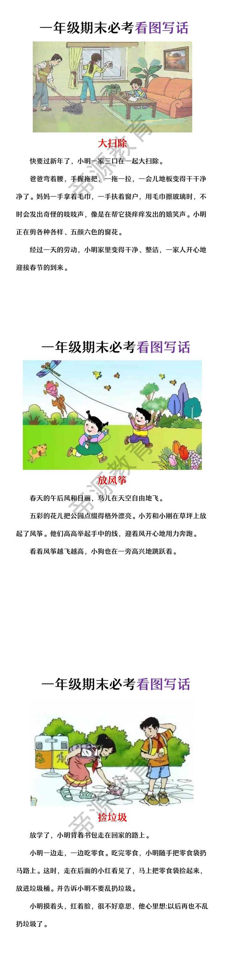 一年级期末必考看图写话，经典图片范文
