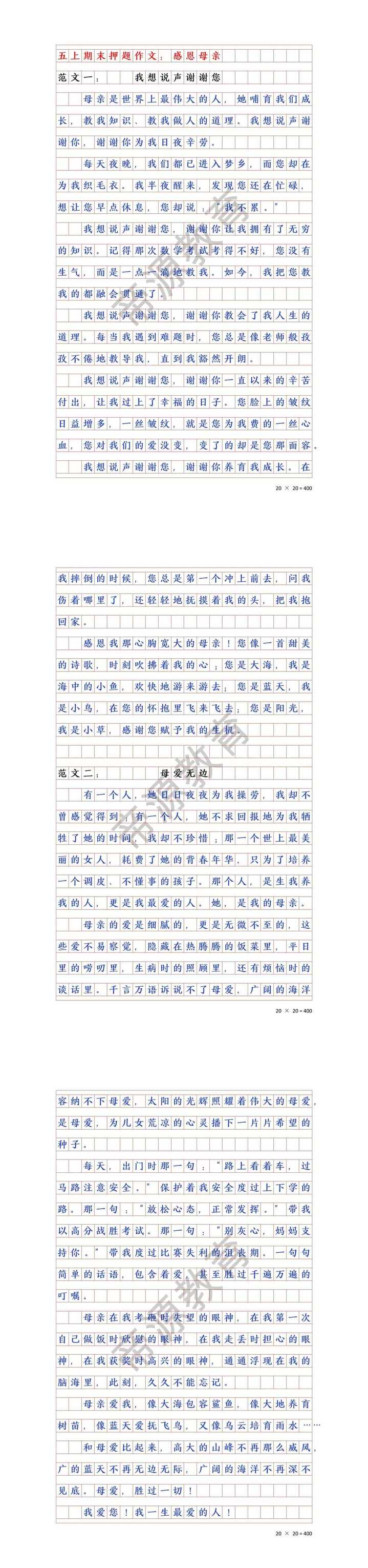 优秀范文|感恩母爱 五上期末作文预测