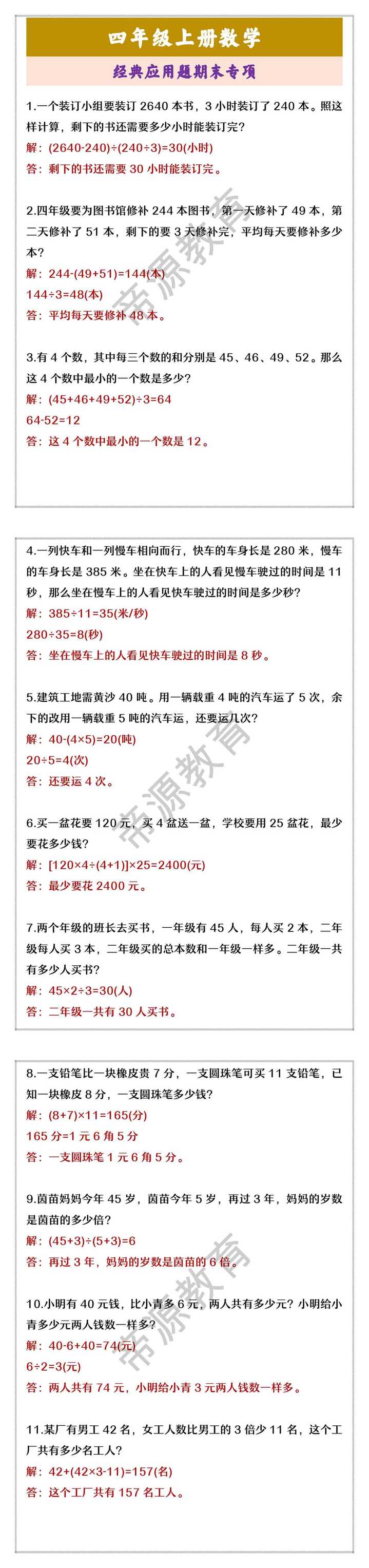 四年级上册数学 经典应用题期末专项