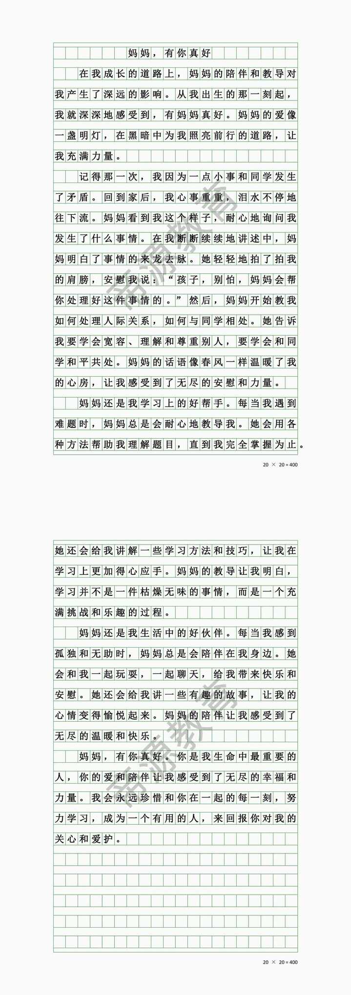 六上期末作文押题：妈妈，有你真好