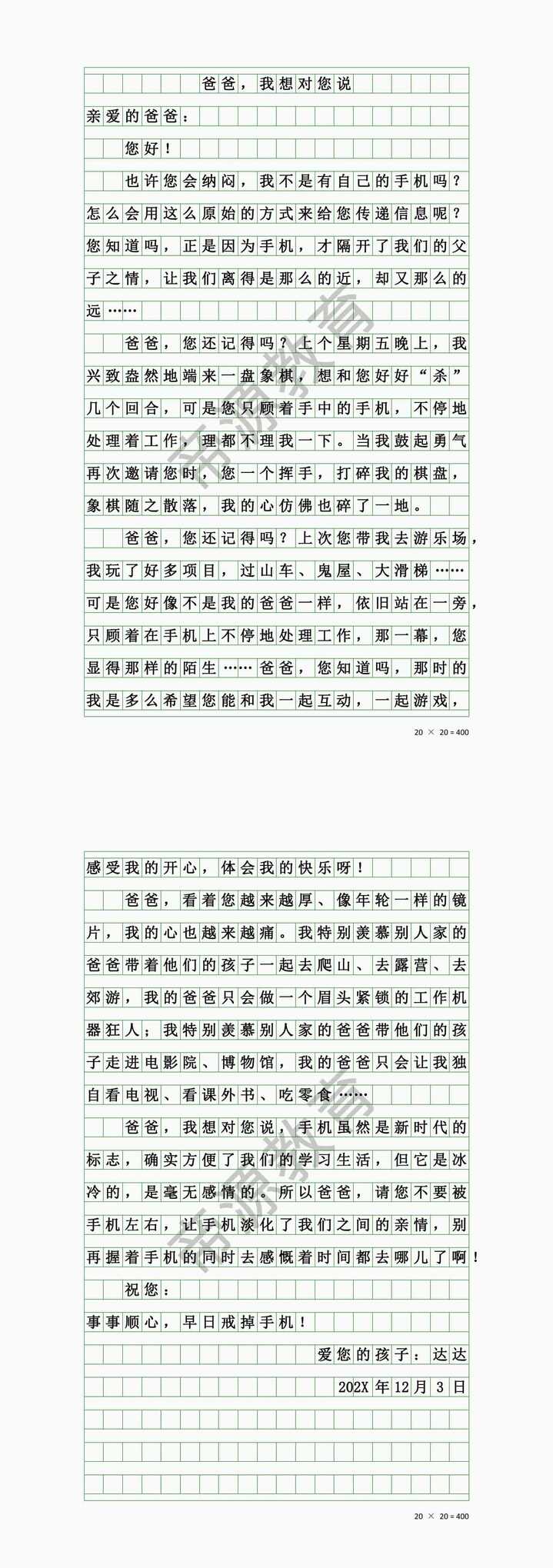 五上期末作文押题《我想对您说》优秀范文