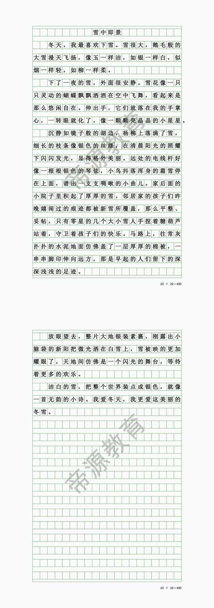五上《雪中即景》优美写景作文