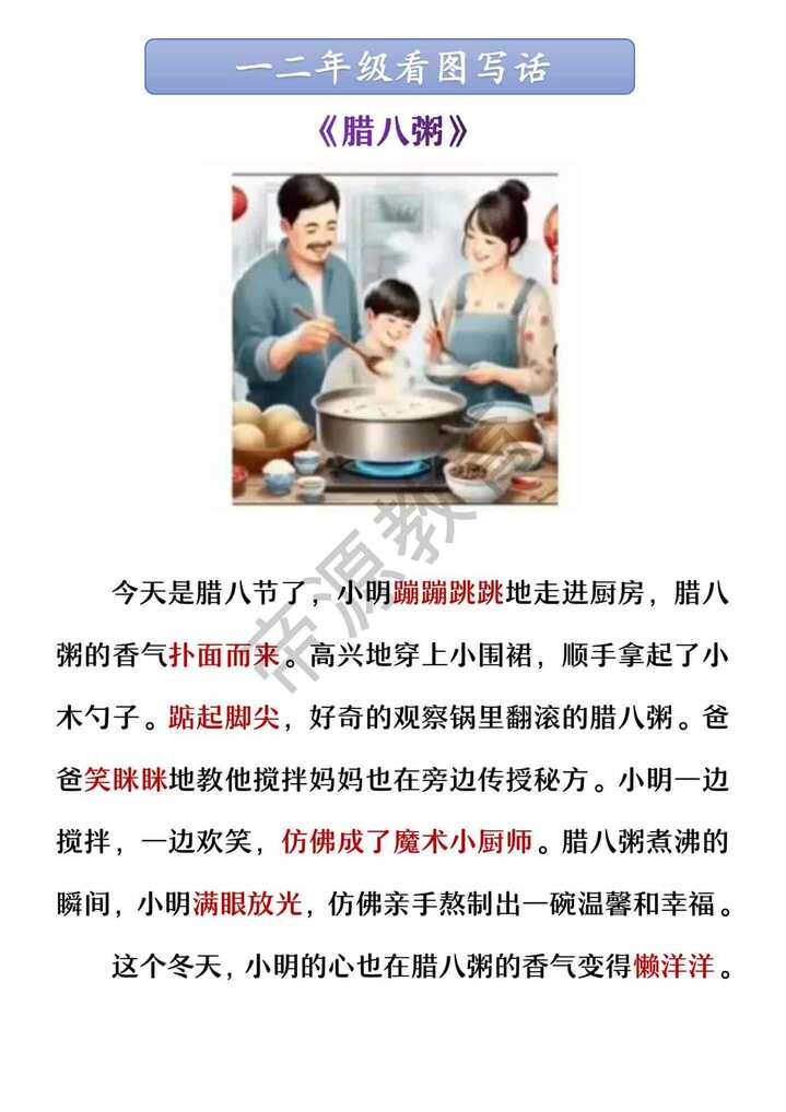 一二年级看图写话 《腊八粥》