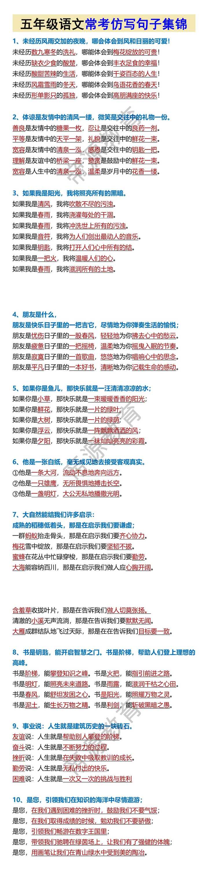 五年级语文常考仿写句子集锦