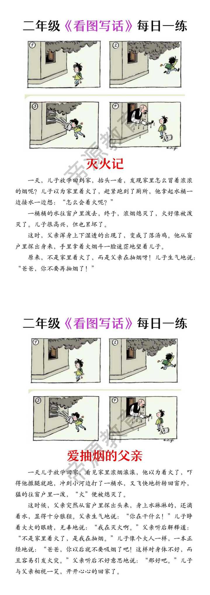 二年级看图写话 | 父与子《救火》