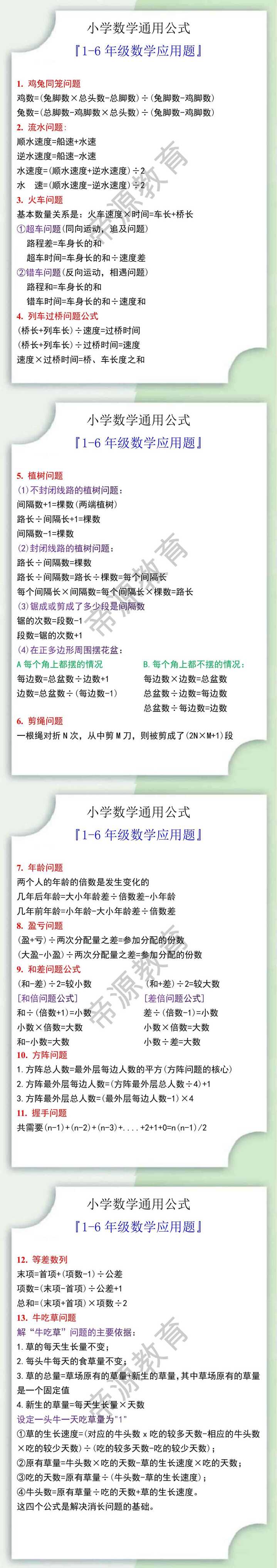 小学1-6年级数学应用题解题公式大全