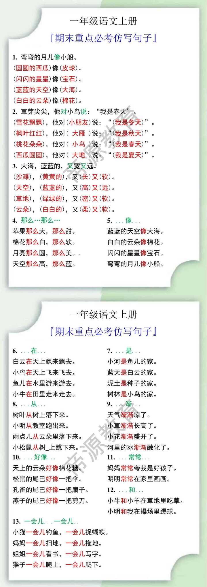 一年级语文上册期末重点必考仿写句子