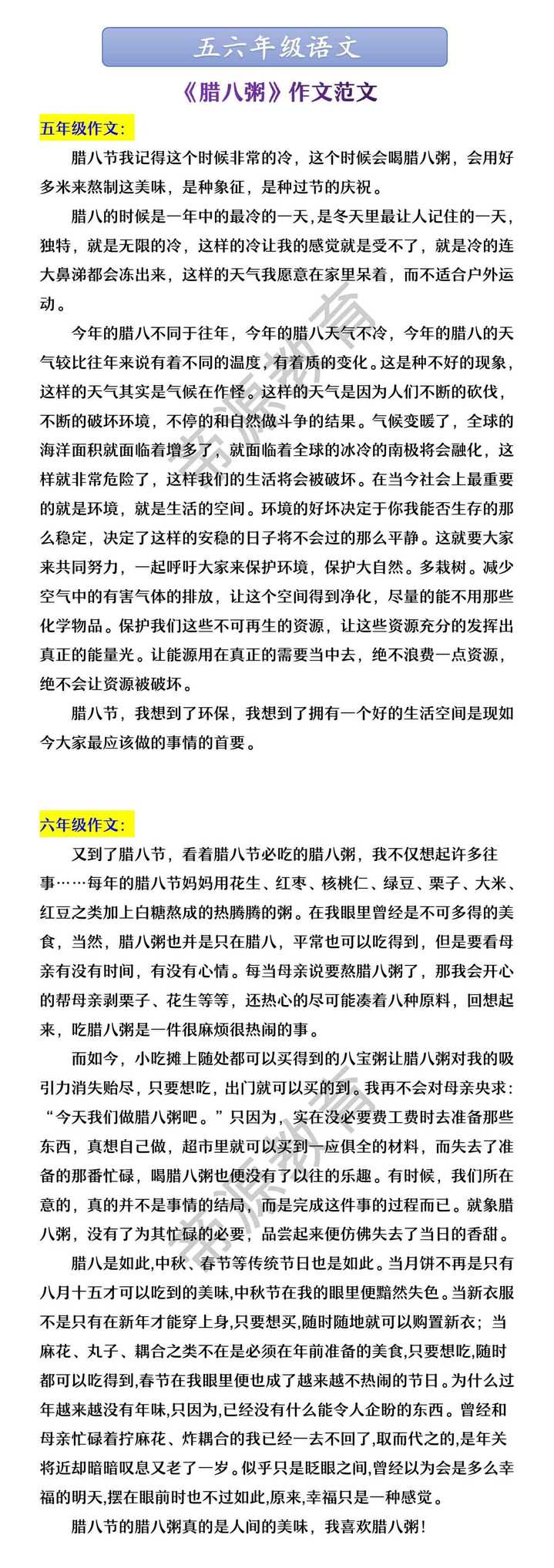 五六年级语文 《腊八粥》作文范文