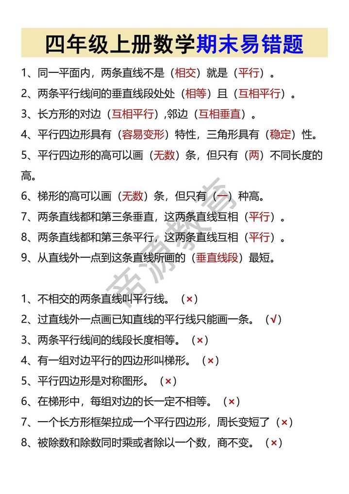 四年级上册数学期末易错题
