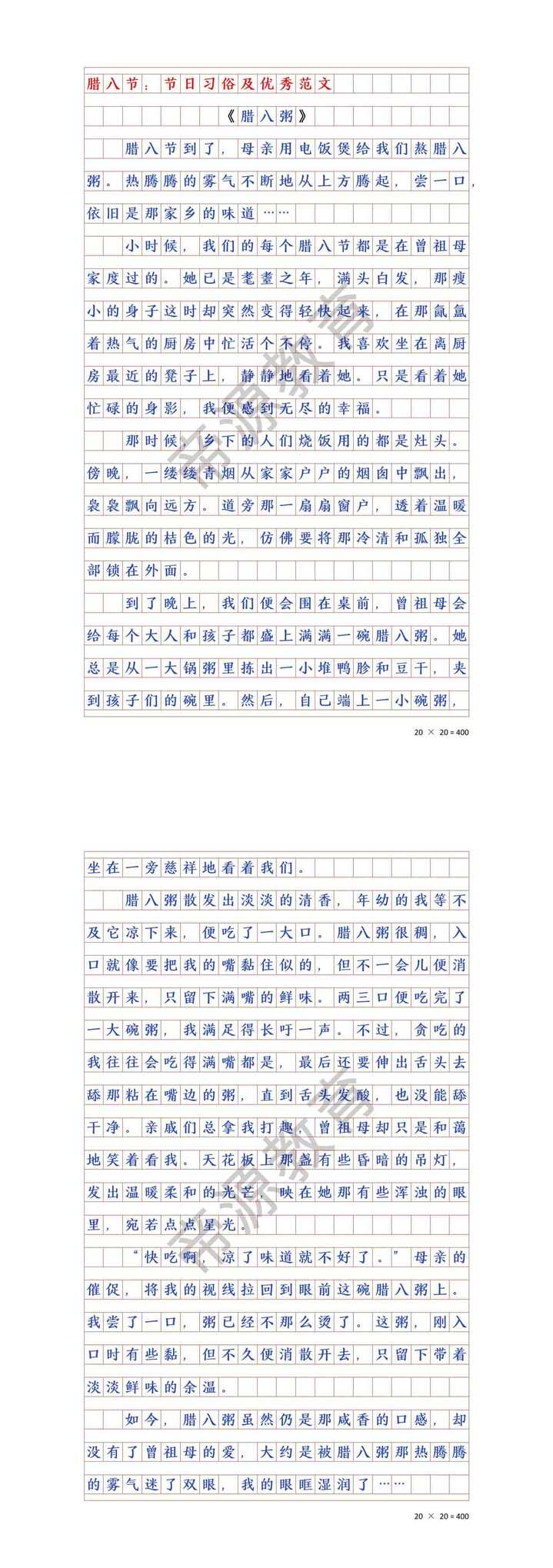 节日优秀作文欣赏《腊八粥》感动暖文