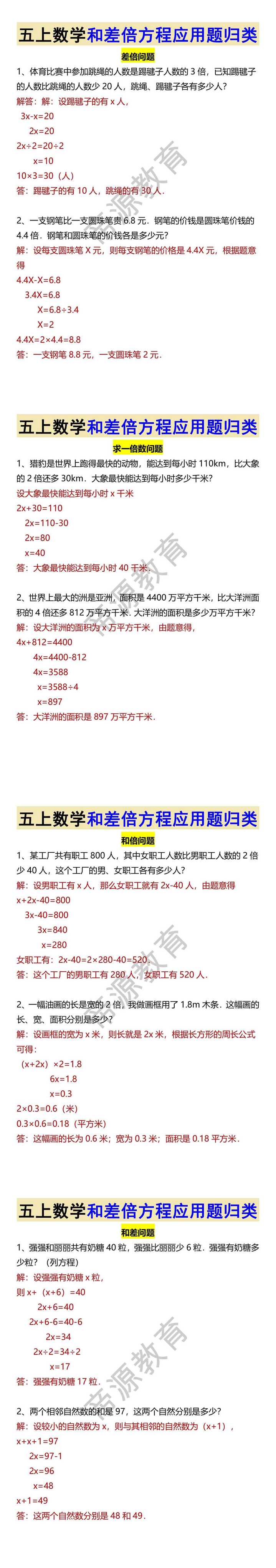 五上数学和差倍方程应用题归类