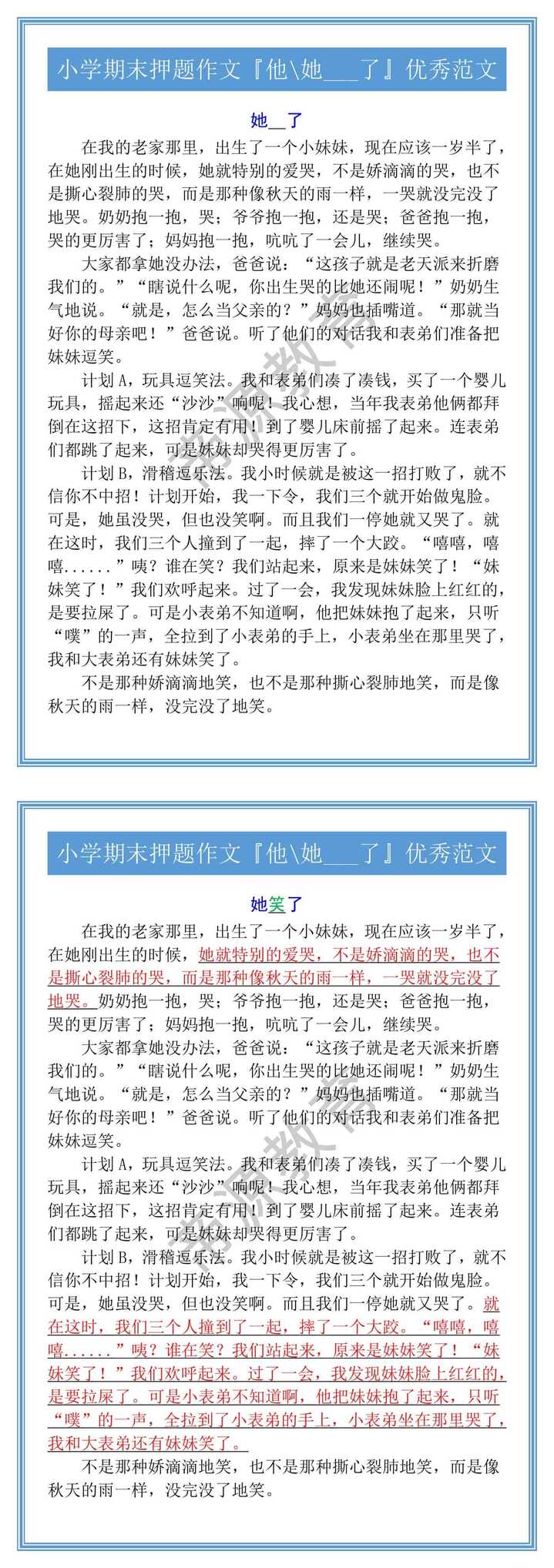 小学期末押题作文『他\她___了』优秀范文