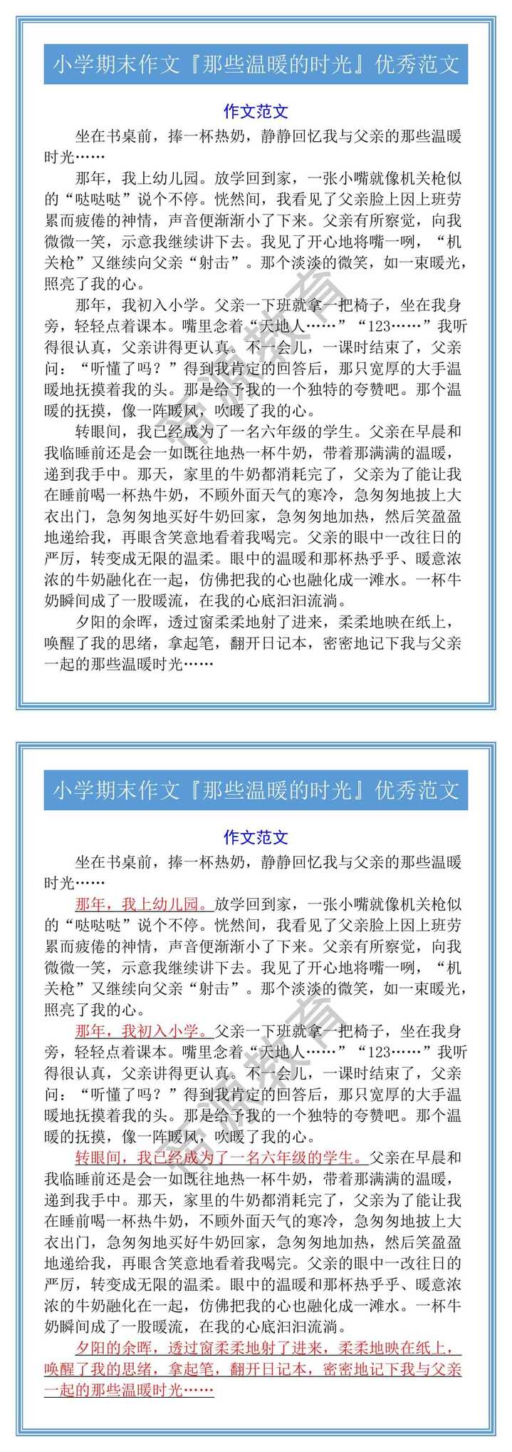 小学期末作文『那些温暖的时光』优秀范文