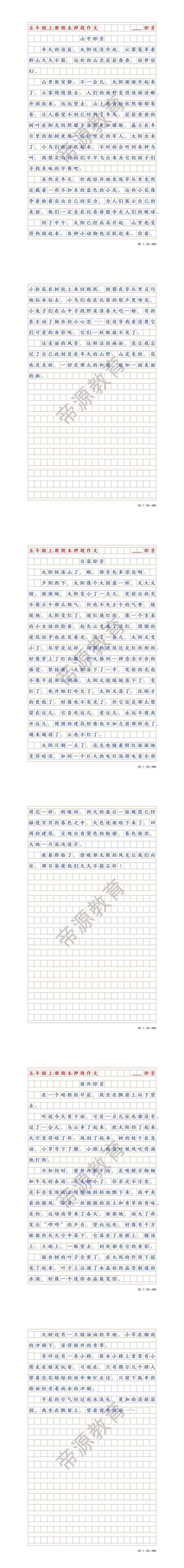 五年级期末作文押题《___即景》优秀范文3篇