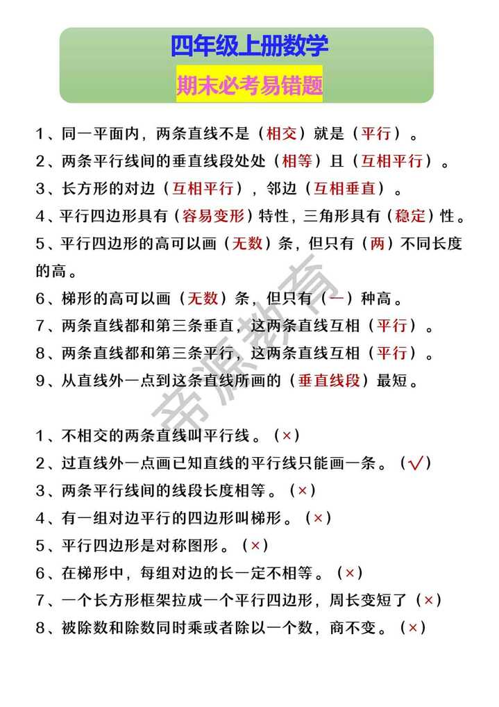 四年级上册数学 期末必考易错题