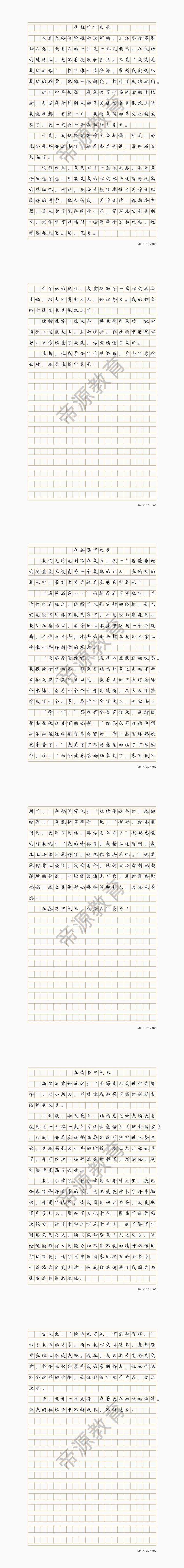 小学生优秀作文《在__中成长》成长类作文