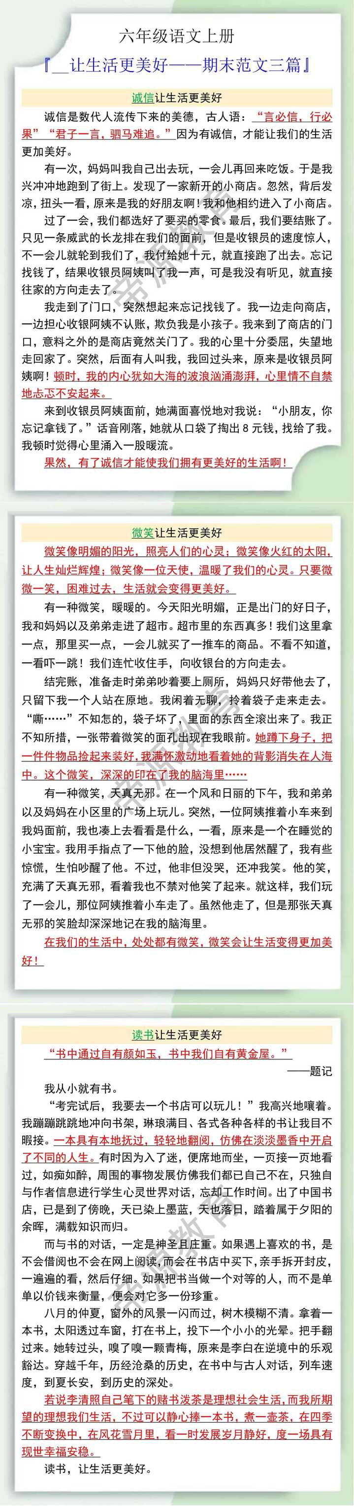 六年级语文上册让生活更美好期末范文三篇