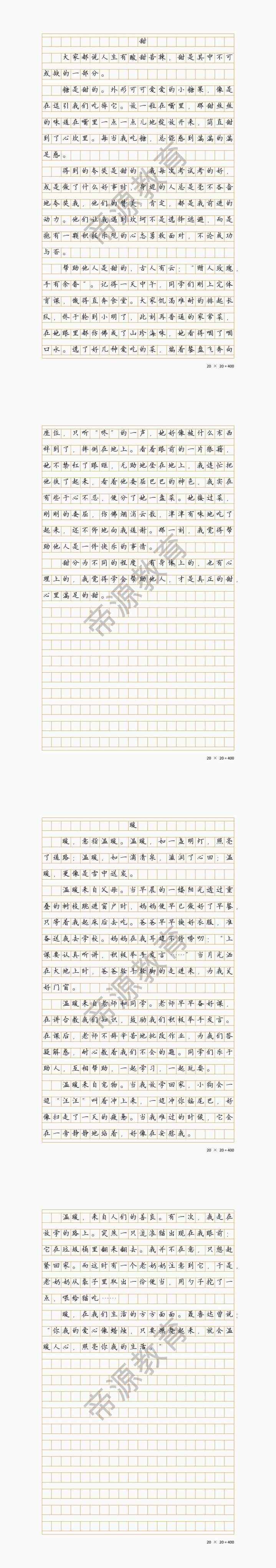 六上期末：围绕中心意思写《甜》《暖》