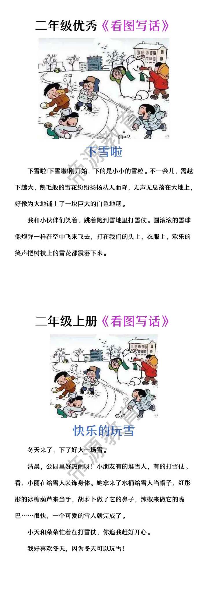 二年级看图写话 | 冬天下雪了