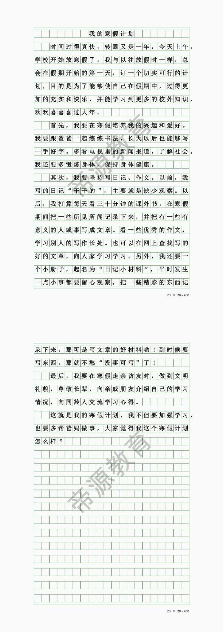 中小学生优秀作文《我的寒假计划》