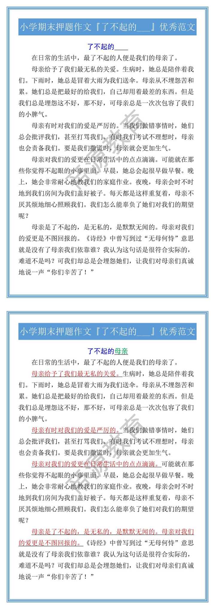 小学期末押题作文『了不起的___』优秀范文