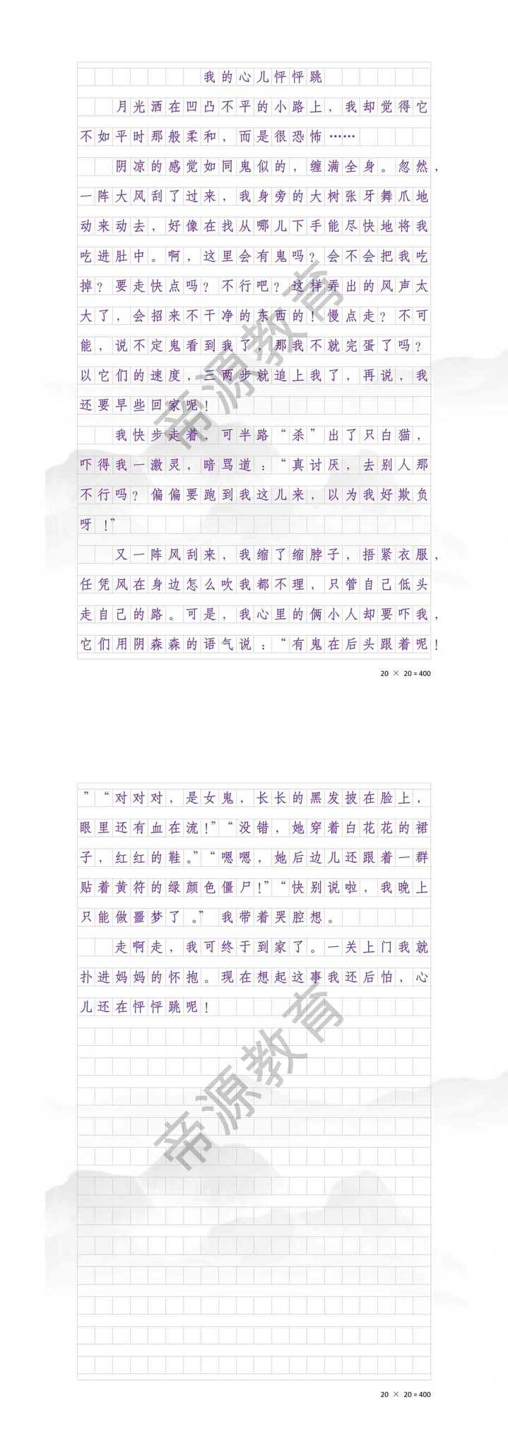 四上我的心儿怦怦跳作文《一个人走夜路》