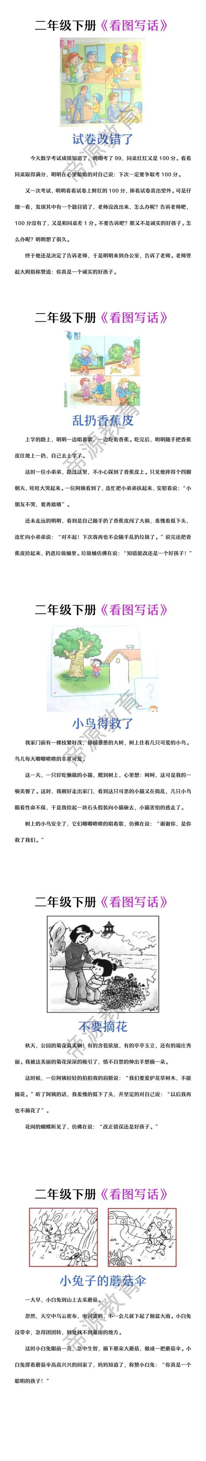 二年级下册语文看图写话集锦汇总