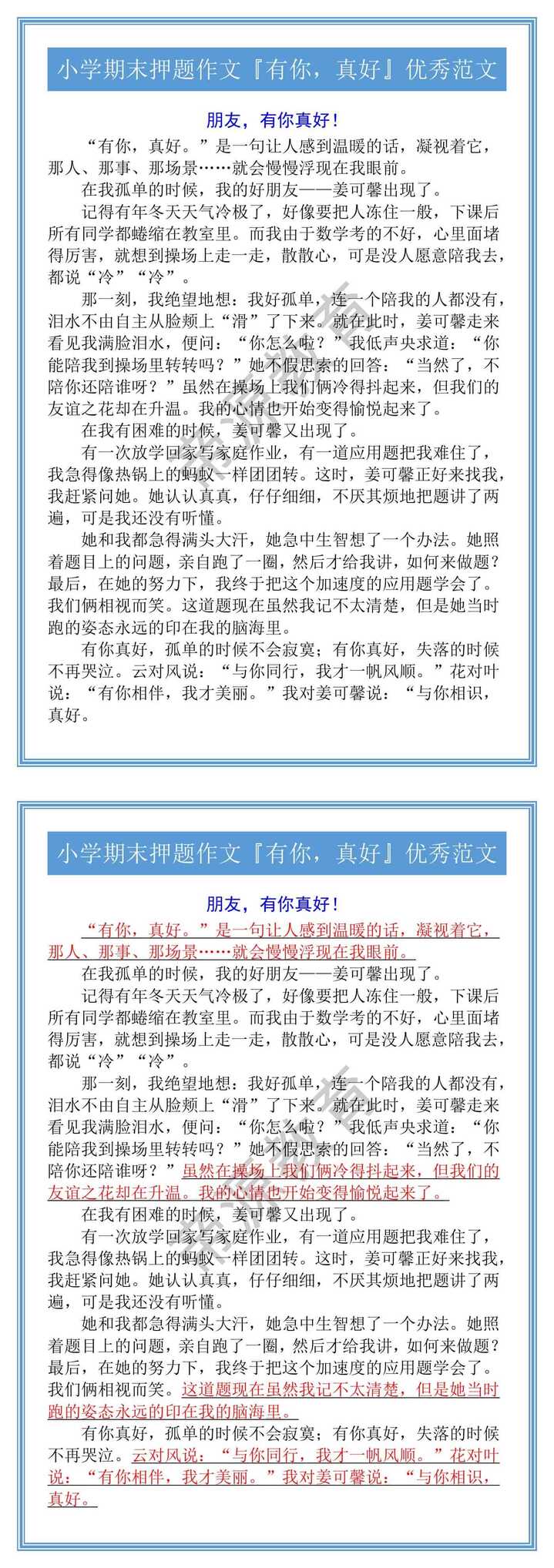 小学期末押题作文『有你，真好』优秀范文