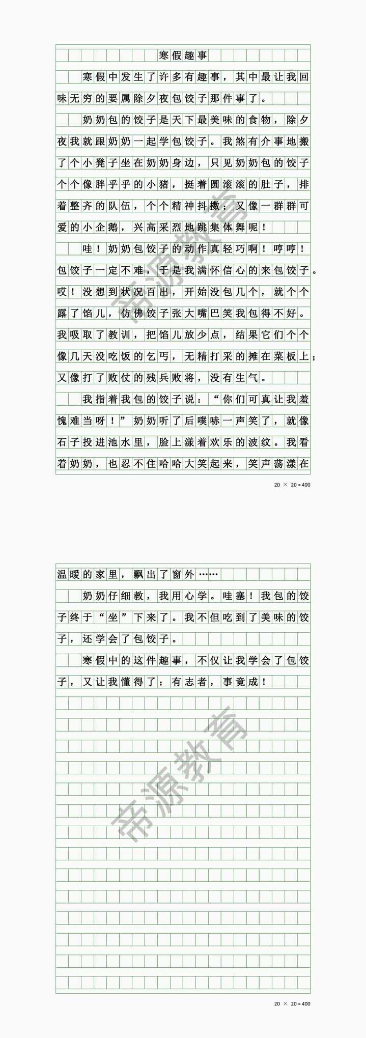 寒假作文《寒假趣事》优秀作文