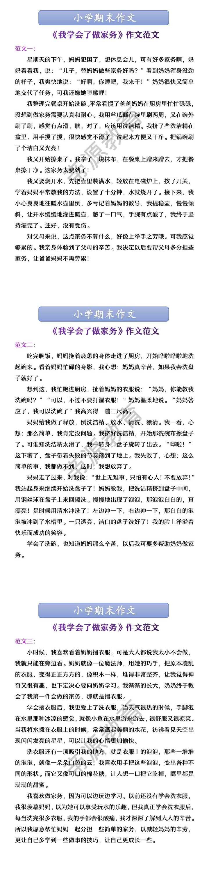 小学期末作文 《我学会了做家务》作文范文