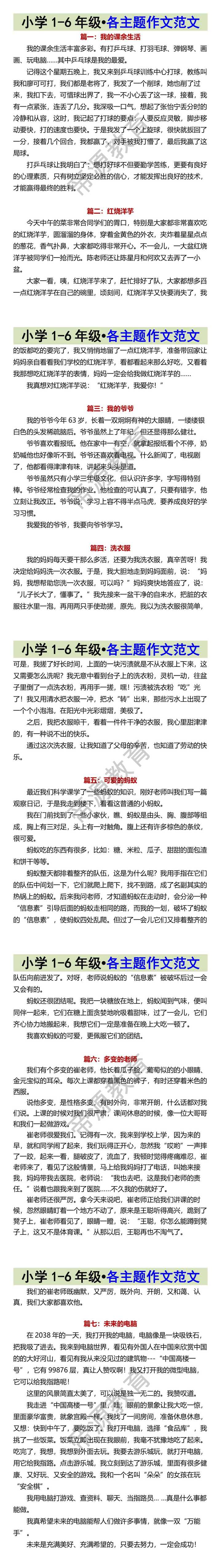 小学1-6年级•各主题作文范文